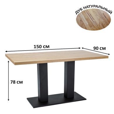 Стіл Sauron Натуральний дуб 150x90 см SIGNAL